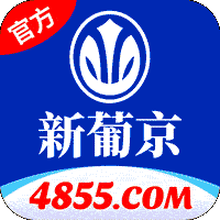 新葡京