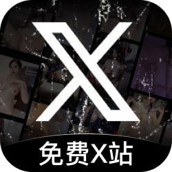 免费X站